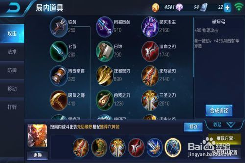 王者荣耀狮子最强出装