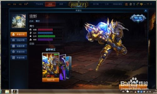 英魂之刃宙斯出攻击装,英魂之刃宙斯攻击装装备攻略 英魂之刃宙斯出攻击装,英魂之刃宙斯攻击装装备攻略