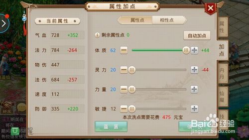 问道加点攻略,打造最强角色，轻松升级