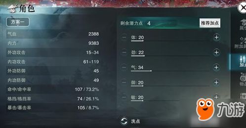 楚留香手游华山加点,楚留香手游加点攻略揭秘 楚留香手游华山加点,楚留香手游加点攻略揭秘