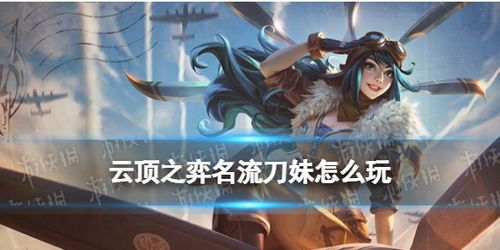 刀妹的最强出装顺序,揭秘最强出装顺序，助你战无不胜！