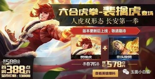 裴擒虎出装复活甲,战神归来，逆境重生