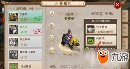 问道手游坐骑加点,坐骑加点攻略，助你驰骋江湖