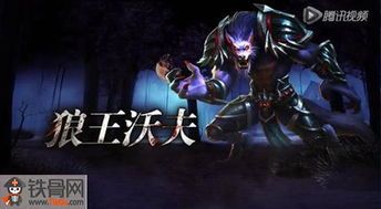 英魂之刃狼王怎么出装,打造无敌狼王，战无不胜！