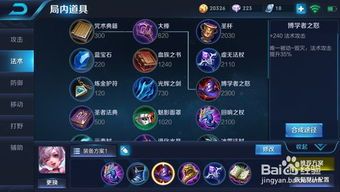 小乔的出装铭文打法,掌握技巧,轻松上分 小乔的出装铭文打法,掌握技巧,轻松上分