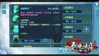 逍遥情缘天策加点