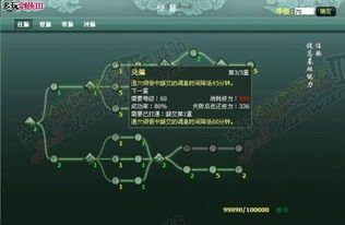 逍遥情缘天策加点