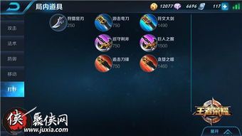 打野英雄的出装顺序图,打造最强野区霸主