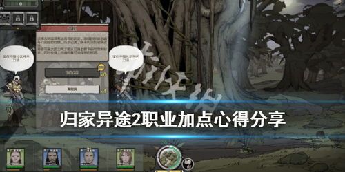 归家异途 技能加点,技能加点策略解析与实战指南