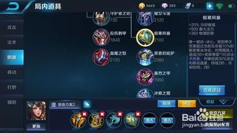 王者荣耀辅助出装加点