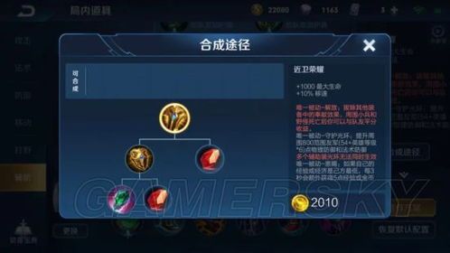 王者荣耀辅助出装加点