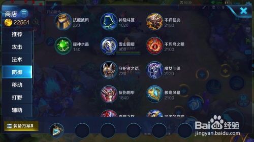 王者荣耀辅助出装加点