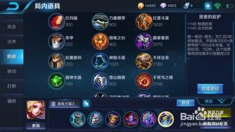 妲己辅助出装顺序