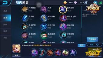 妲己辅助出装顺序