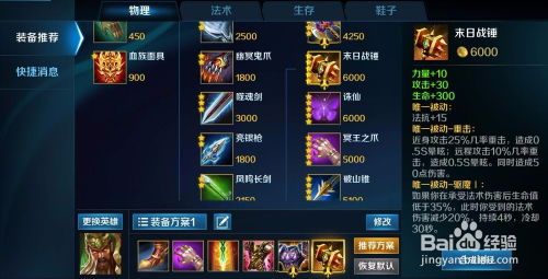 英魂之刃关羽出装大全,打造无敌战神