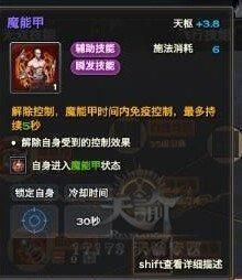 天谕炎天属性加点图 天谕炎天属性加点图