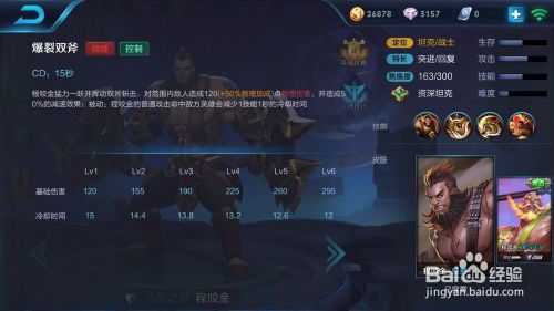 王者荣誉程咬金出装,揭秘程咬金出装攻略