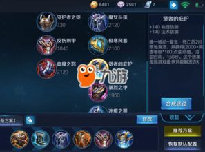 王者荣耀怎么出装顺序,高效出装顺序全解析