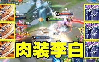 李白肉打野出装,肉身硬抗,剑指巅峰的打野之路 李白肉打野出装,肉身硬抗,剑指巅峰的打野之路