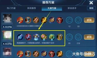 王者荣耀特殊出装,揭秘特殊出装策略，助你战无不胜！