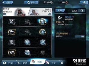 刺客信条本色影刃手加点,影刃手加点攻略，打造无敌刺客