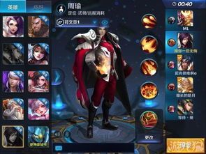 周瑜打凯出装,装备搭配攻略解析 周瑜打凯出装,装备搭配攻略解析